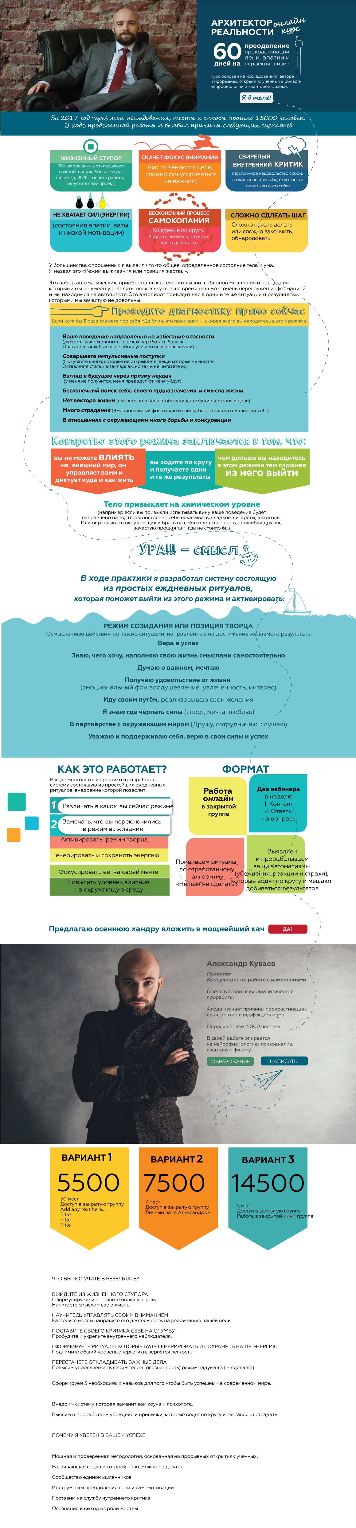 Архивный дизайн лендинга «Архитектор реальности»