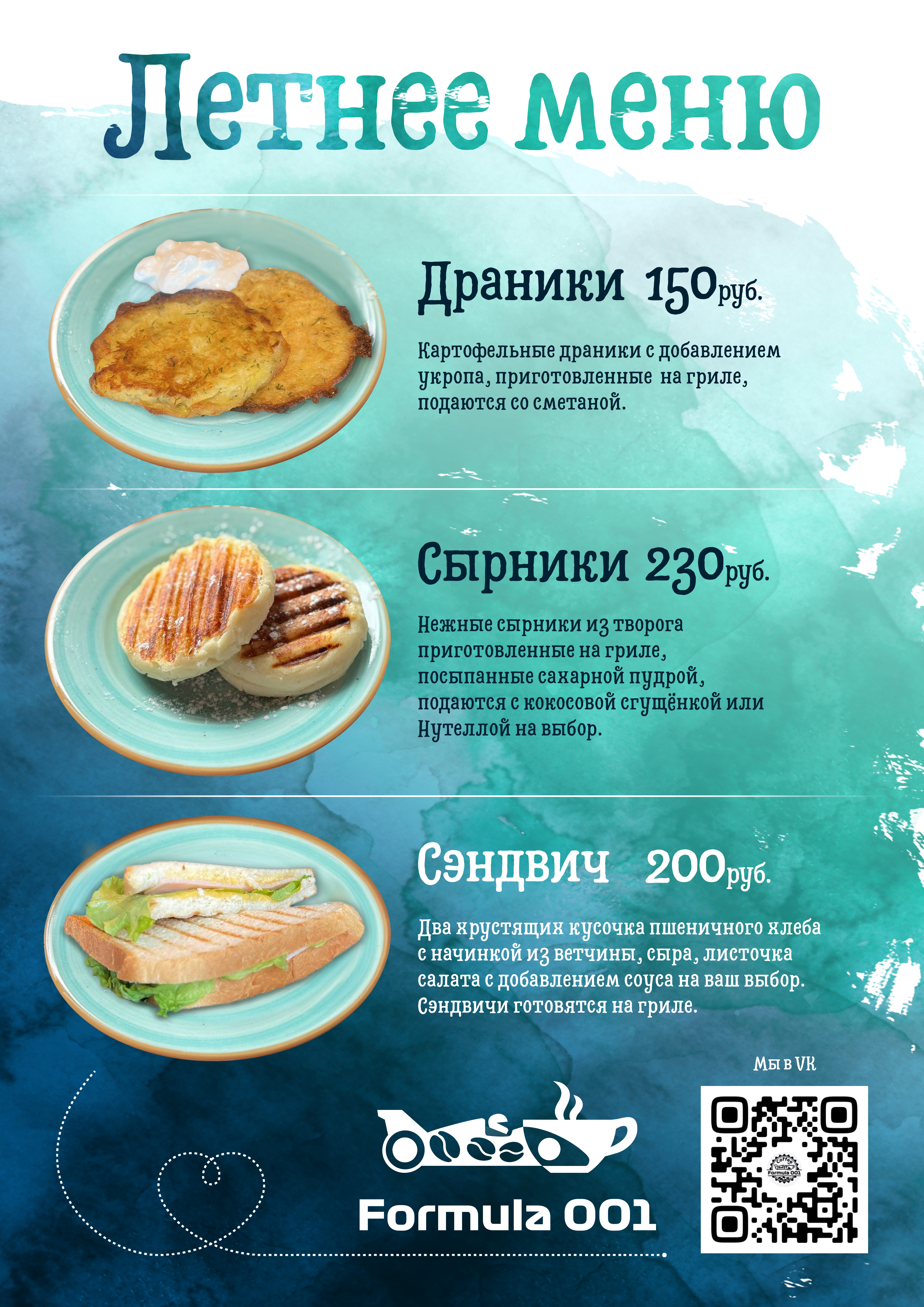Летнее меню · еда