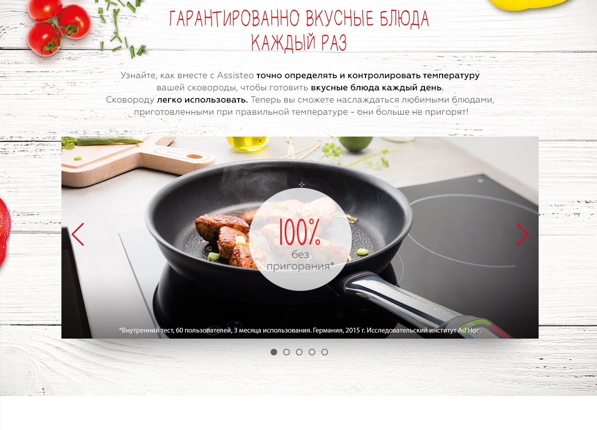 Продуктовая коммуникация Tefal