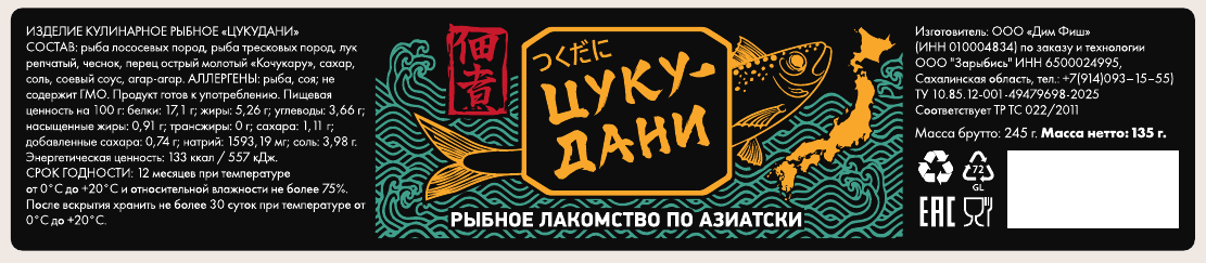 Развёртка этикетки Цукудани