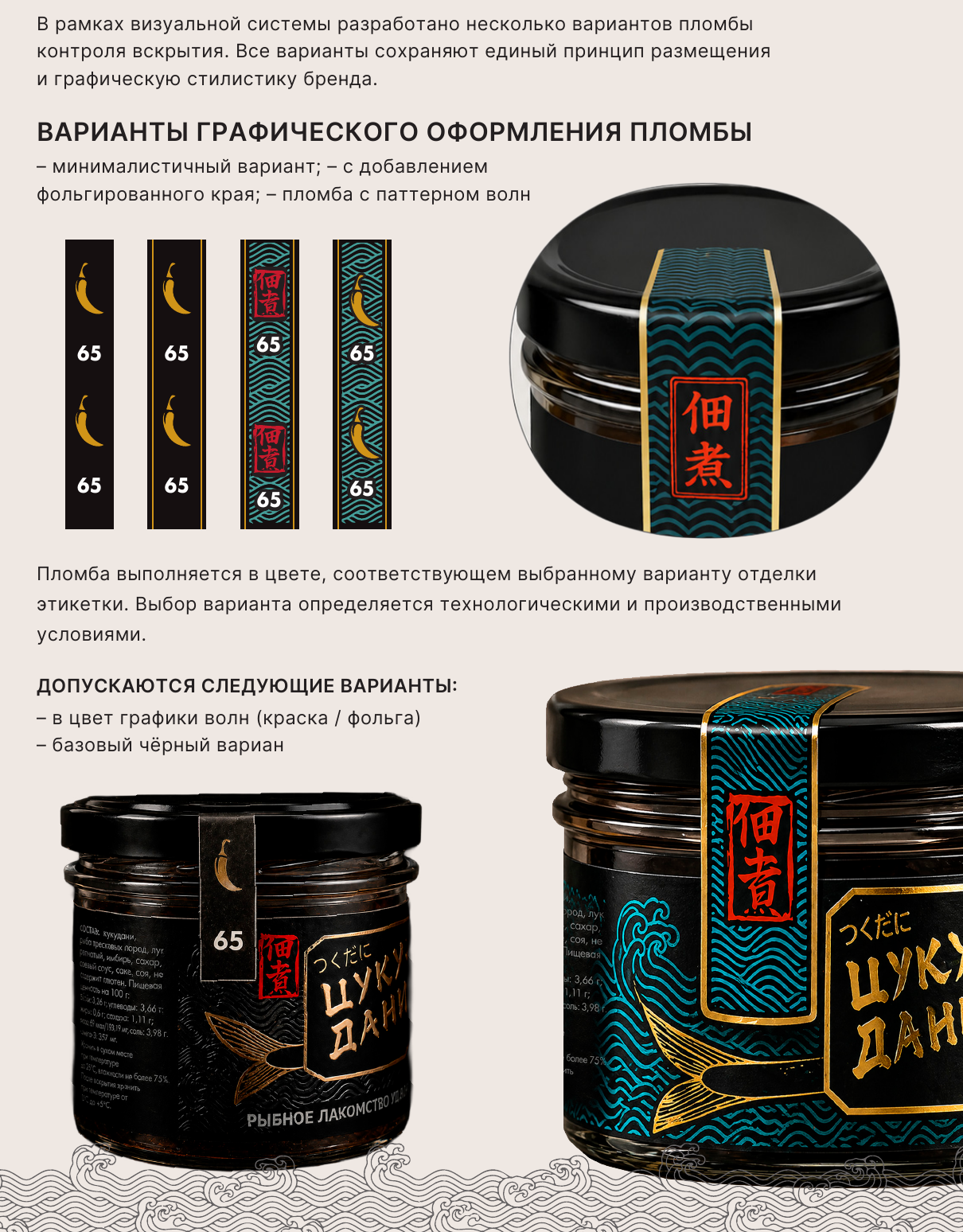 Варианты пломбы и применение на упаковке